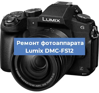 Ремонт фотоаппарата Lumix DMC-FS12 в Нижнем Новгороде
